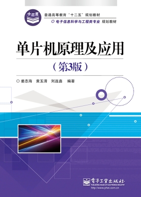 单片机原理及应用