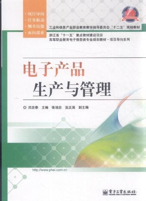 电子产品生产与管理
