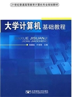 大学计算机基础教程