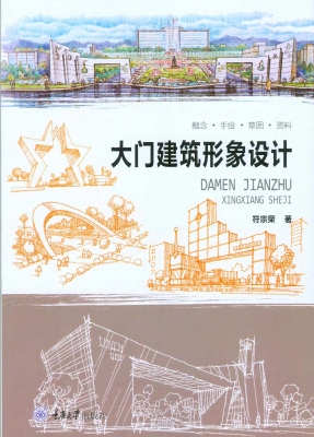 大门建筑形象设计——