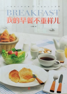 我的早餐不重样儿