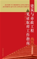 建筑与市政工程见证取