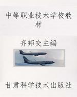 中等职业技术学校教材