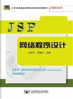 JSP网络程序设计