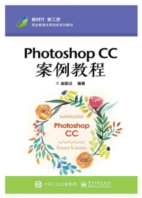 Photoshop CC案例教程