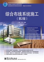 综合布线系统施工