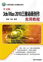 中文版3ds Max 2010三
