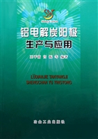 铝电解炭阳极生产与应