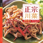 正宗川菜100例