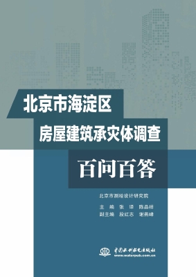 北京市海淀区房屋建筑