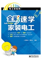 全彩速学家装电工