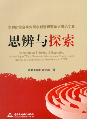 水利部综合事业局水利