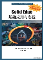 Solid Edge基础应用与