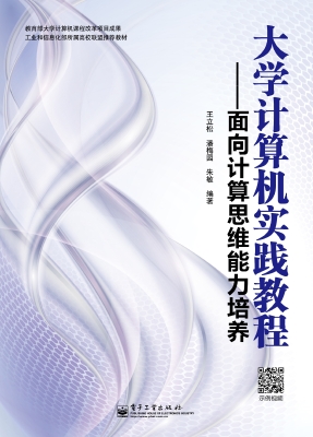 大学计算机实践教程—