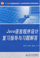 Java语言程序设计复习