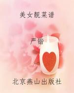 美女靓菜谱