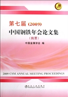 第七届（2009）中国钢铁年