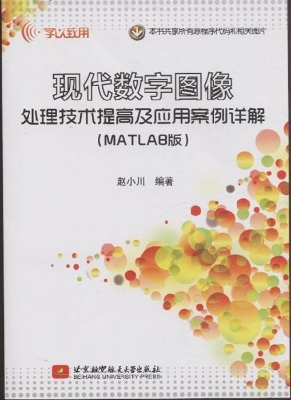 现代数字图像处理技术