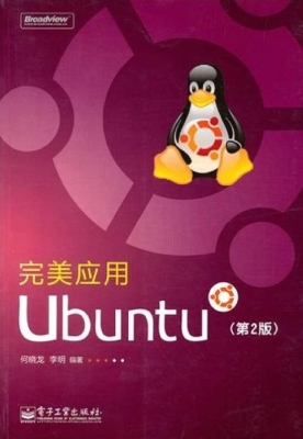 完美应用Ubuntu