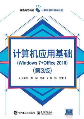 计算机应用基础（Window
