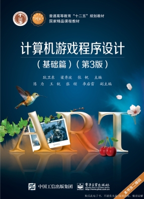 计算机游戏程序设计（基