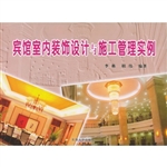 宾馆室内装饰设计与施