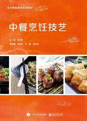 中餐烹饪技艺
