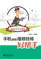 手机（智能）维修技师好帮