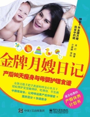 金牌月嫂日记——产后