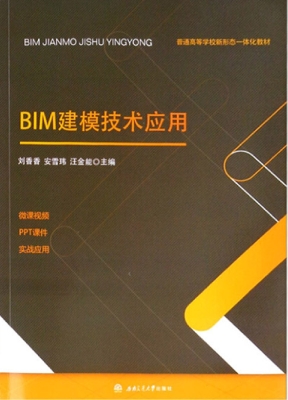 BIM建模技术应用