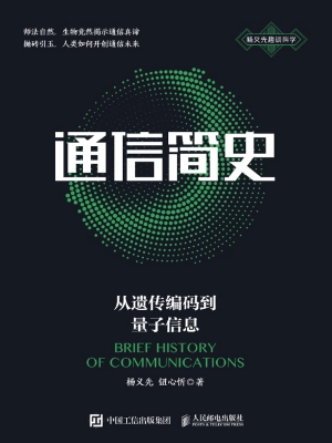 通信简史——从遗传编