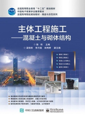 主体工程施工——混凝