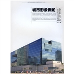城市形象概论