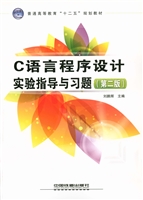 C语言程序设计实验指