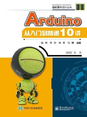 Arduino从入门到精通1