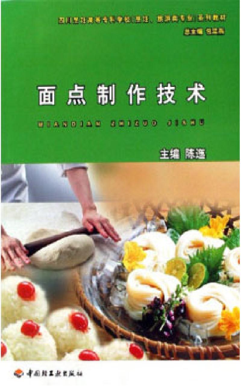 面点制作技术