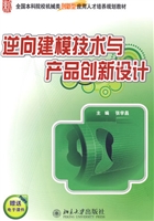 逆向建模技术与产品创