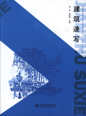建筑速写