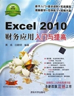 Excel 2010财务应用入