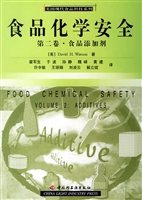 食品化学安全（第二卷）—