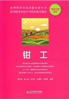 钳工