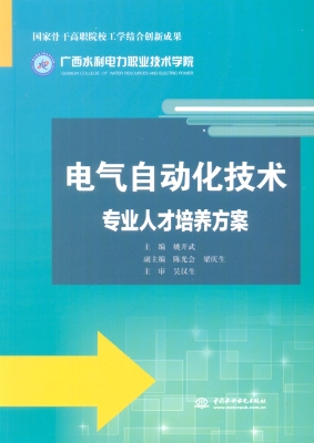 电气自动化技术专业人