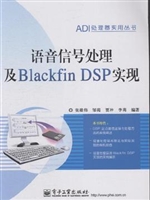 语音信号处理及Blackf