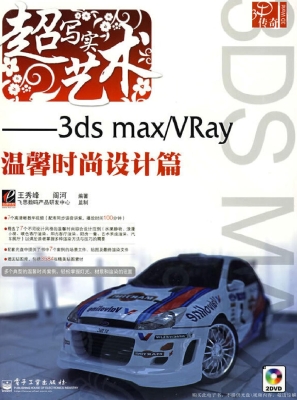 超写实艺术——3ds ma