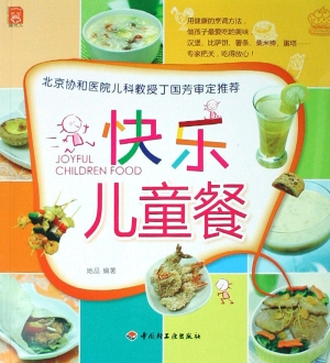 快乐儿童餐