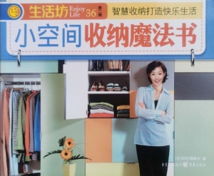 小空间收纳魔法书