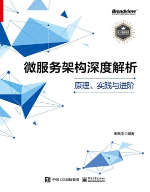 微服务架构深度解析—