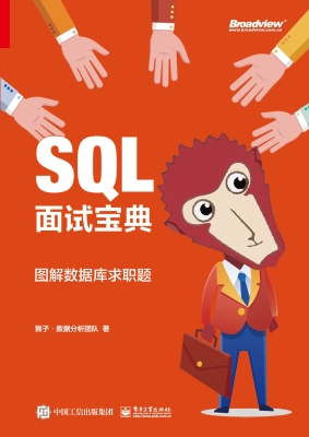 SQL面试宝典：图解数据