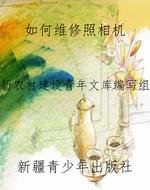 如何维修照相机