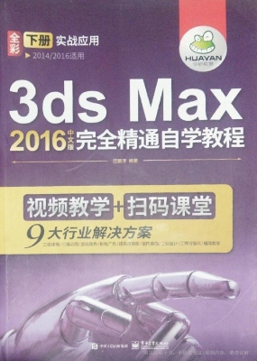 3ds Max 2016中文版完